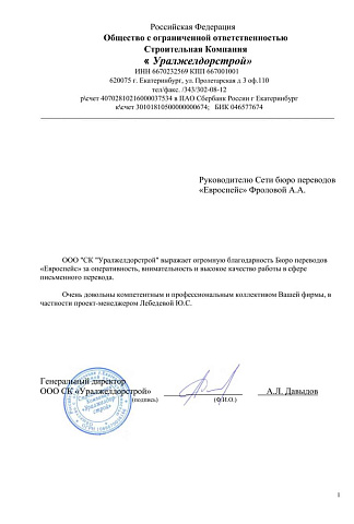 Uralzheldorstroy